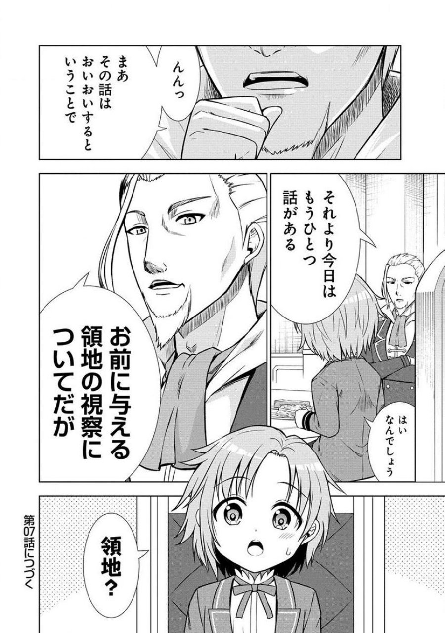 第3王子はスローライフをご所望 第6.2話 - Trang 10