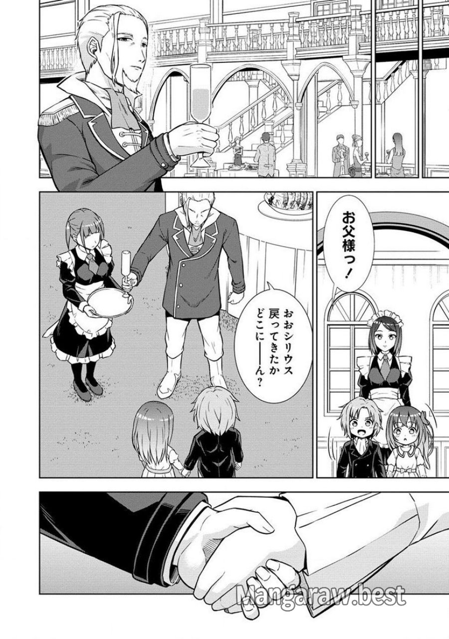 第3王子はスローライフをご所望 第6.2話 - Trang 2