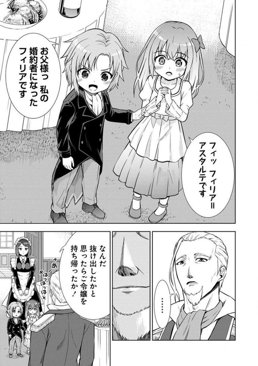 第3王子はスローライフをご所望 第6.2話 - Trang 3