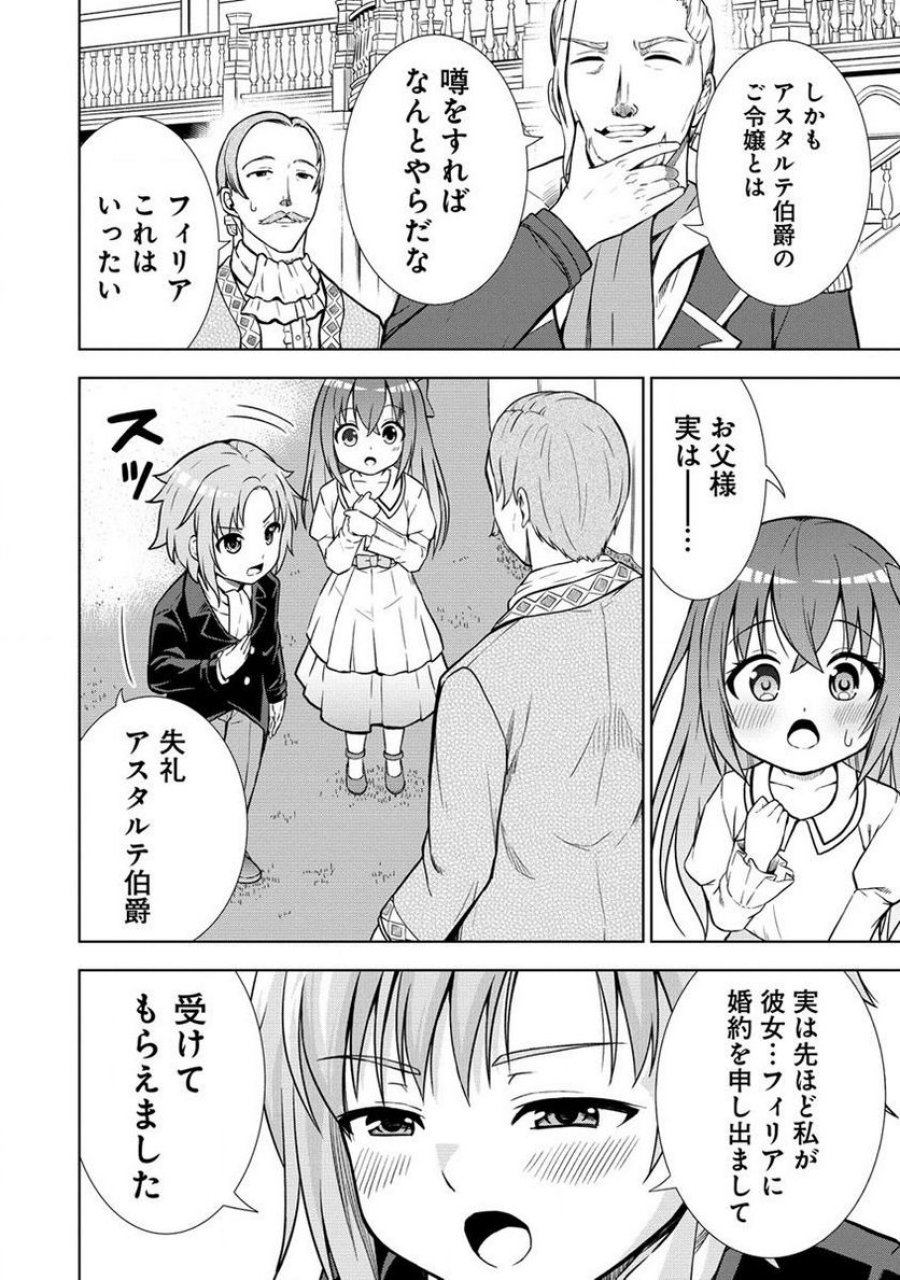 第3王子はスローライフをご所望 第6.2話 - Trang 4