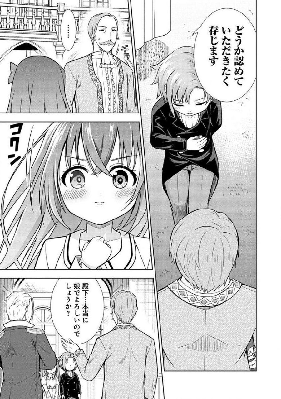 第3王子はスローライフをご所望 第6.2話 - Trang 5