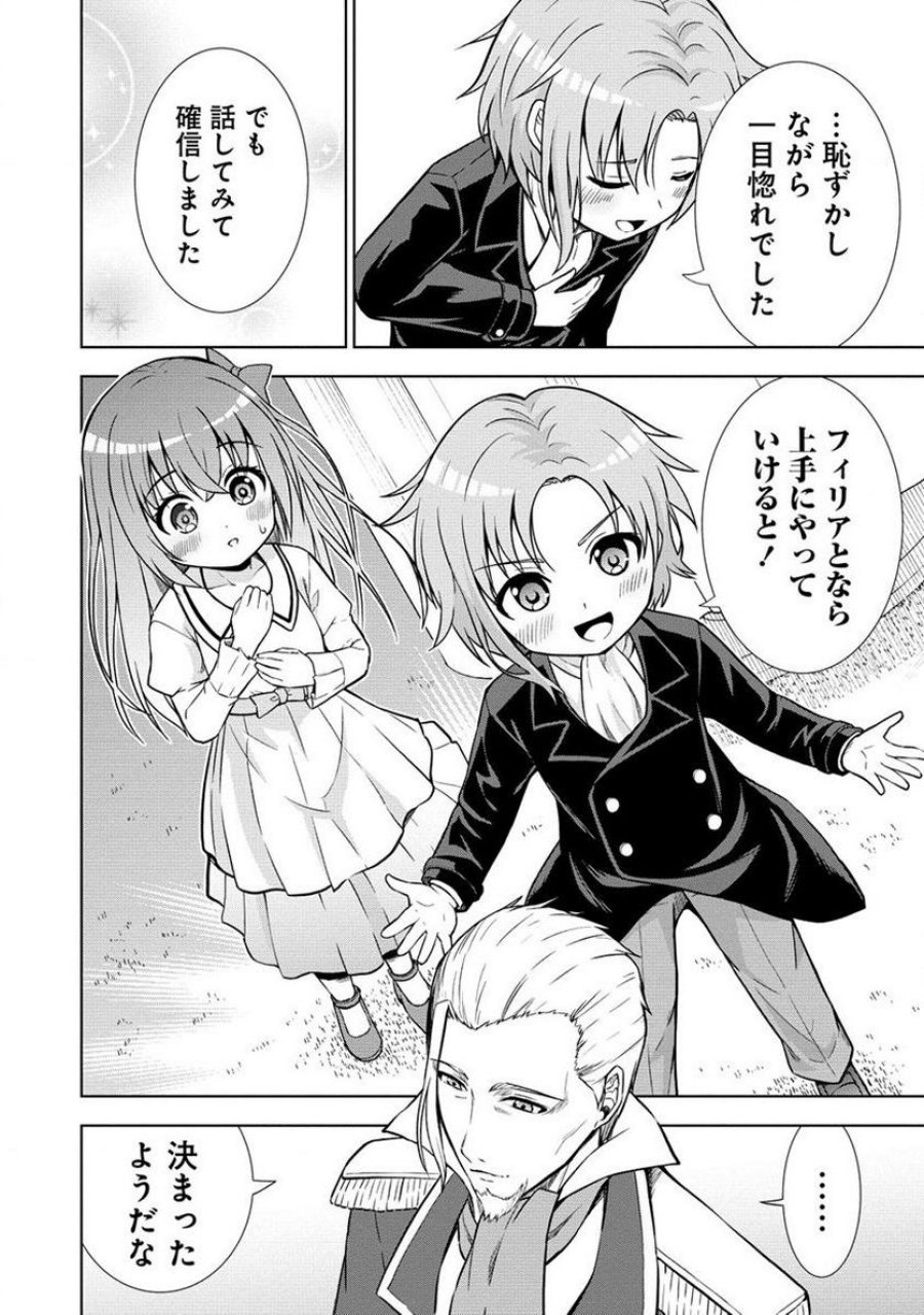 第3王子はスローライフをご所望 第6.2話 - Trang 6