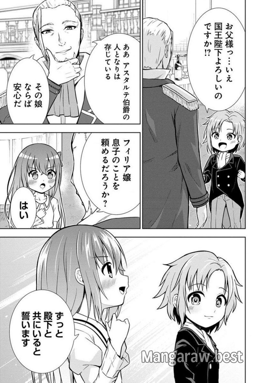 第3王子はスローライフをご所望 第6.2話 - Trang 7