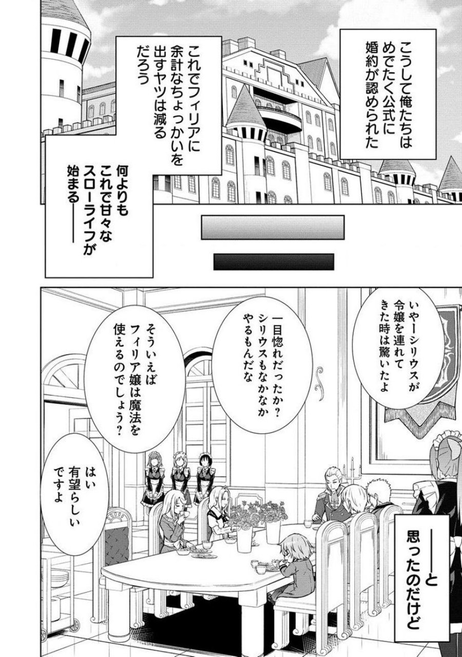 第3王子はスローライフをご所望 第6.2話 - Trang 8