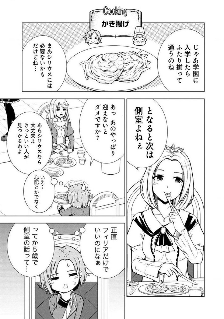第3王子はスローライフをご所望 第6.2話 - Trang 9