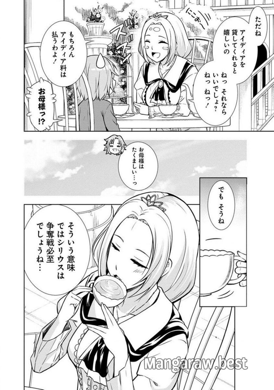 第3王子はスローライフをご所望 第4.2話 - Page 1