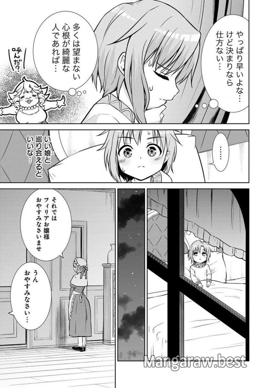 第3王子はスローライフをご所望 第4.2話 - Page 10