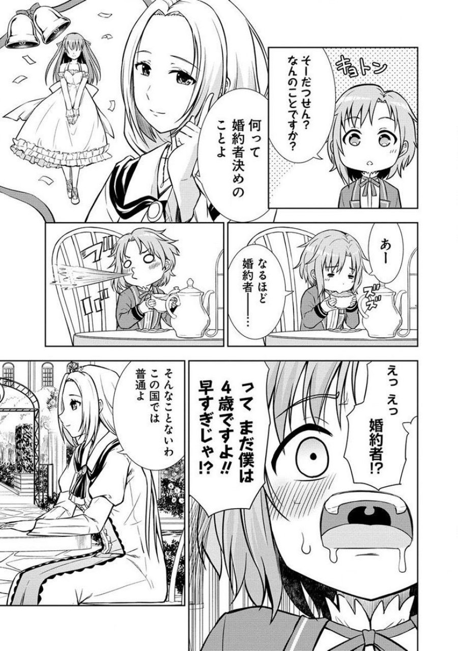 第3王子はスローライフをご所望 第4.2話 - Page 2