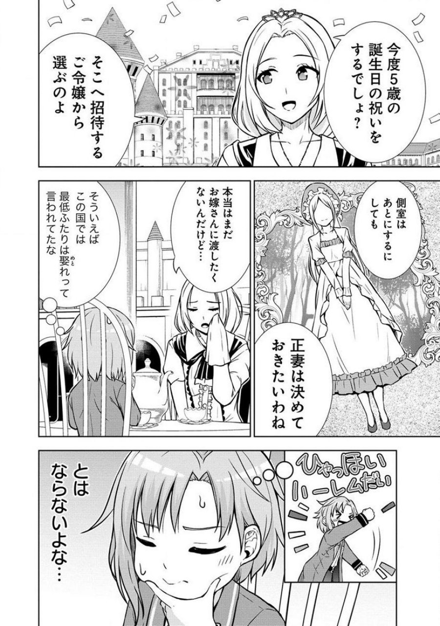 第3王子はスローライフをご所望 第4.2話 - Page 3