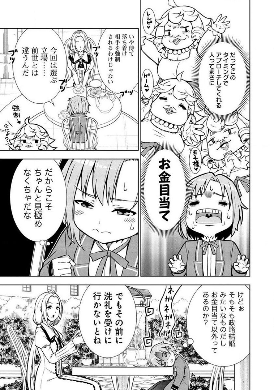 第3王子はスローライフをご所望 第4.2話 - Page 4