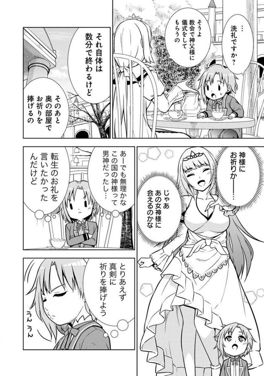 第3王子はスローライフをご所望 第4.2話 - Page 5