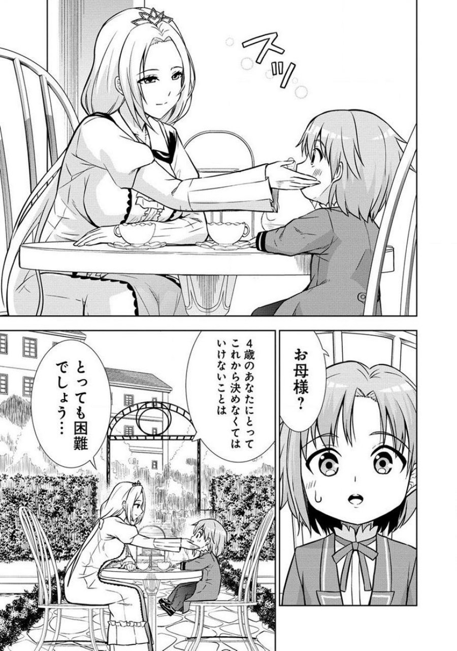 第3王子はスローライフをご所望 第4.2話 - Page 6