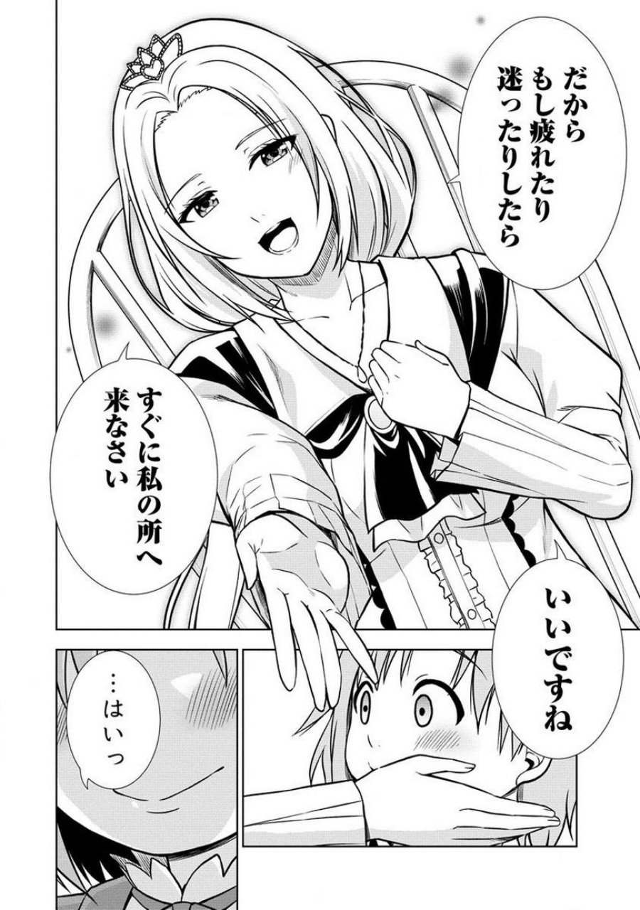 第3王子はスローライフをご所望 第4.2話 - Page 7