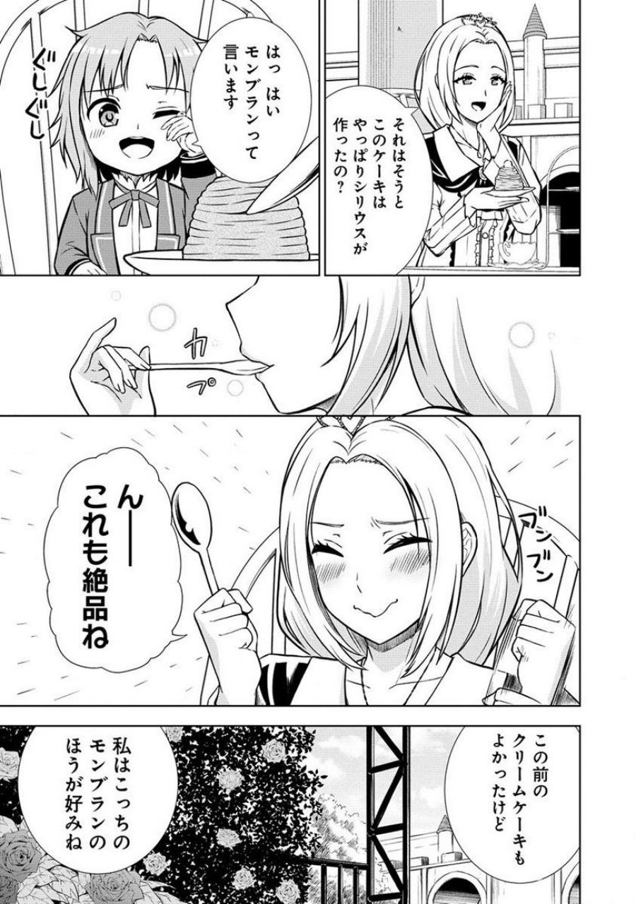 第3王子はスローライフをご所望 第4.2話 - Page 8