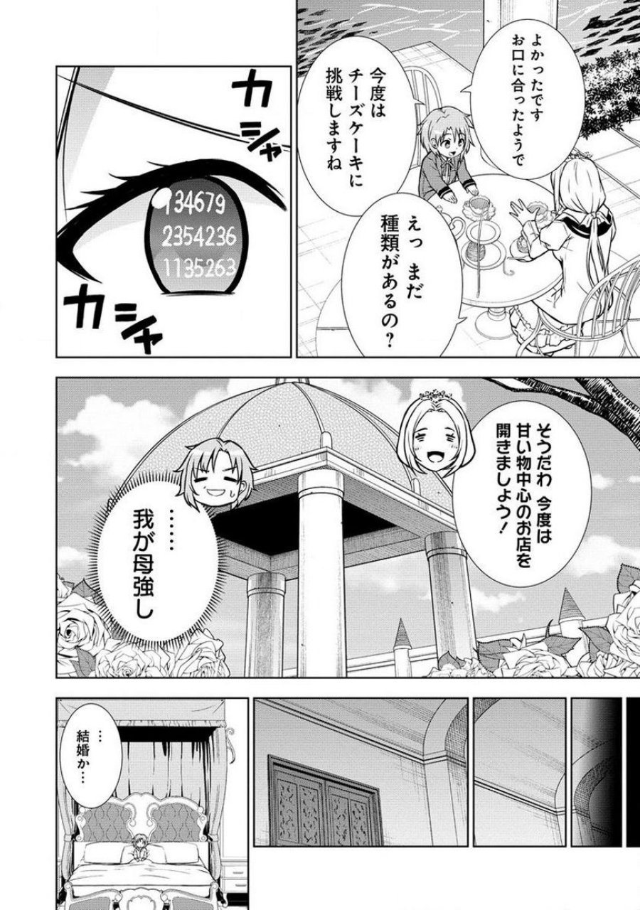 第3王子はスローライフをご所望 第4.2話 - Page 9