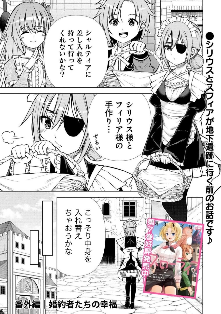 第3王子はスローライフをご所望 第39話 - Page 1