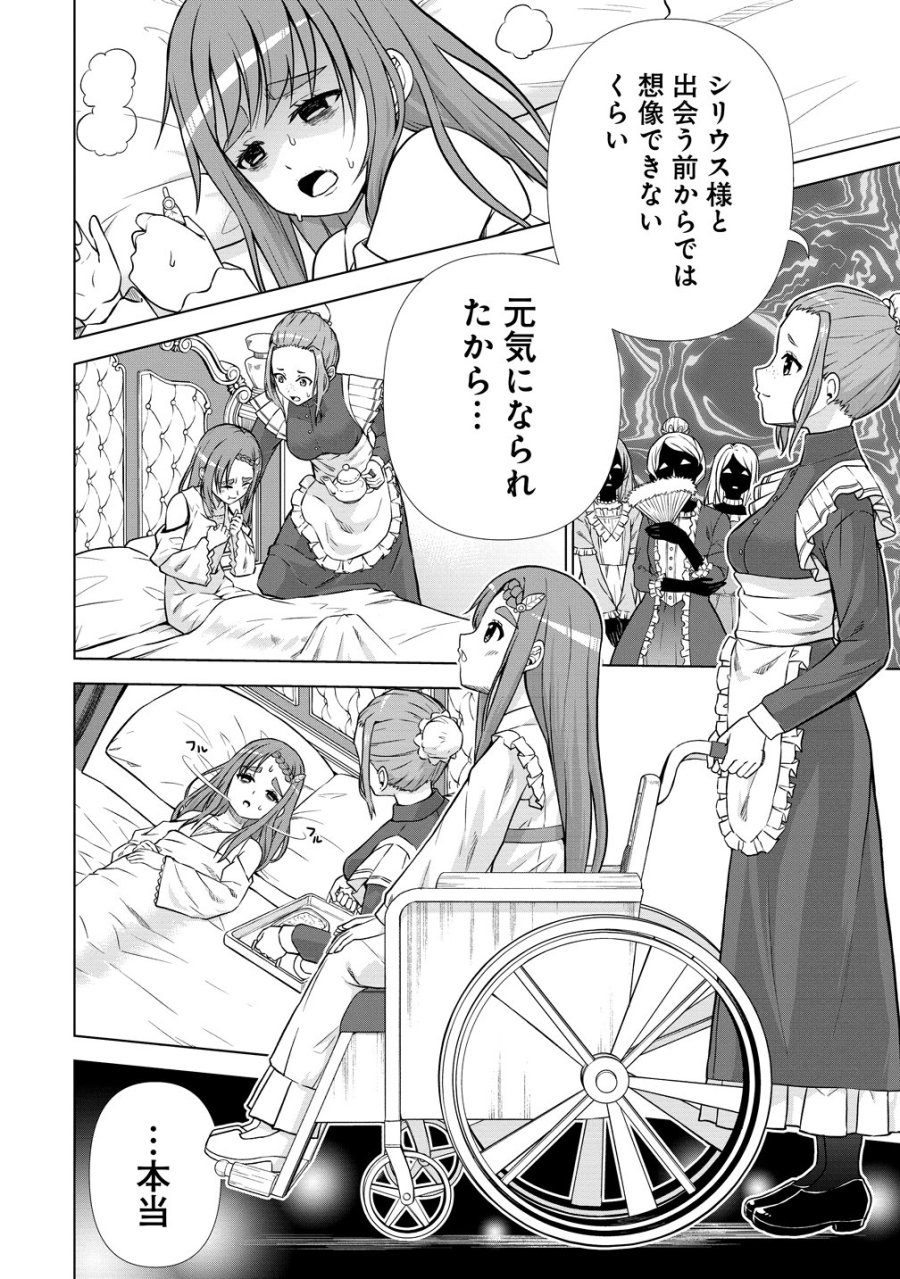 第3王子はスローライフをご所望 第39話 - Page 10