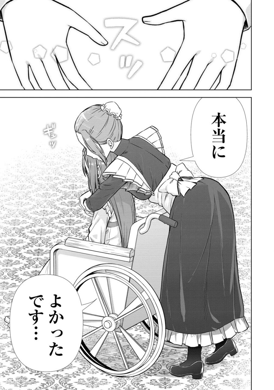 第3王子はスローライフをご所望 第39話 - Page 11