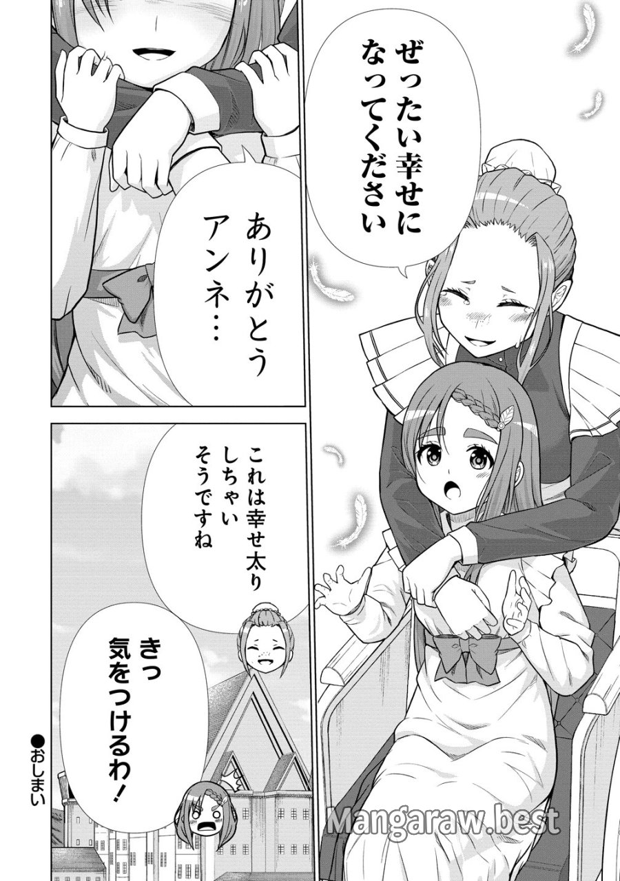 第3王子はスローライフをご所望 第39話 - Page 12