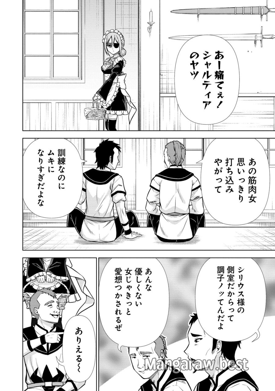 第3王子はスローライフをご所望 第39話 - Page 2