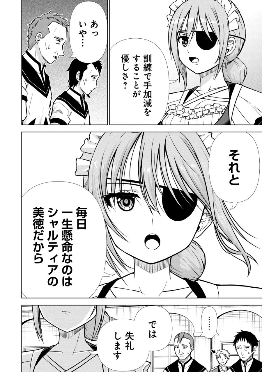 第3王子はスローライフをご所望 第39話 - Page 4