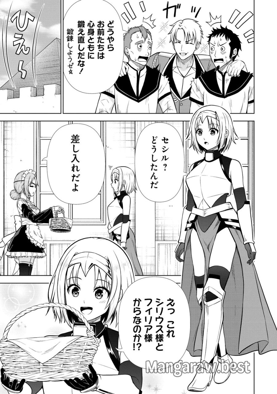 第3王子はスローライフをご所望 第39話 - Page 5