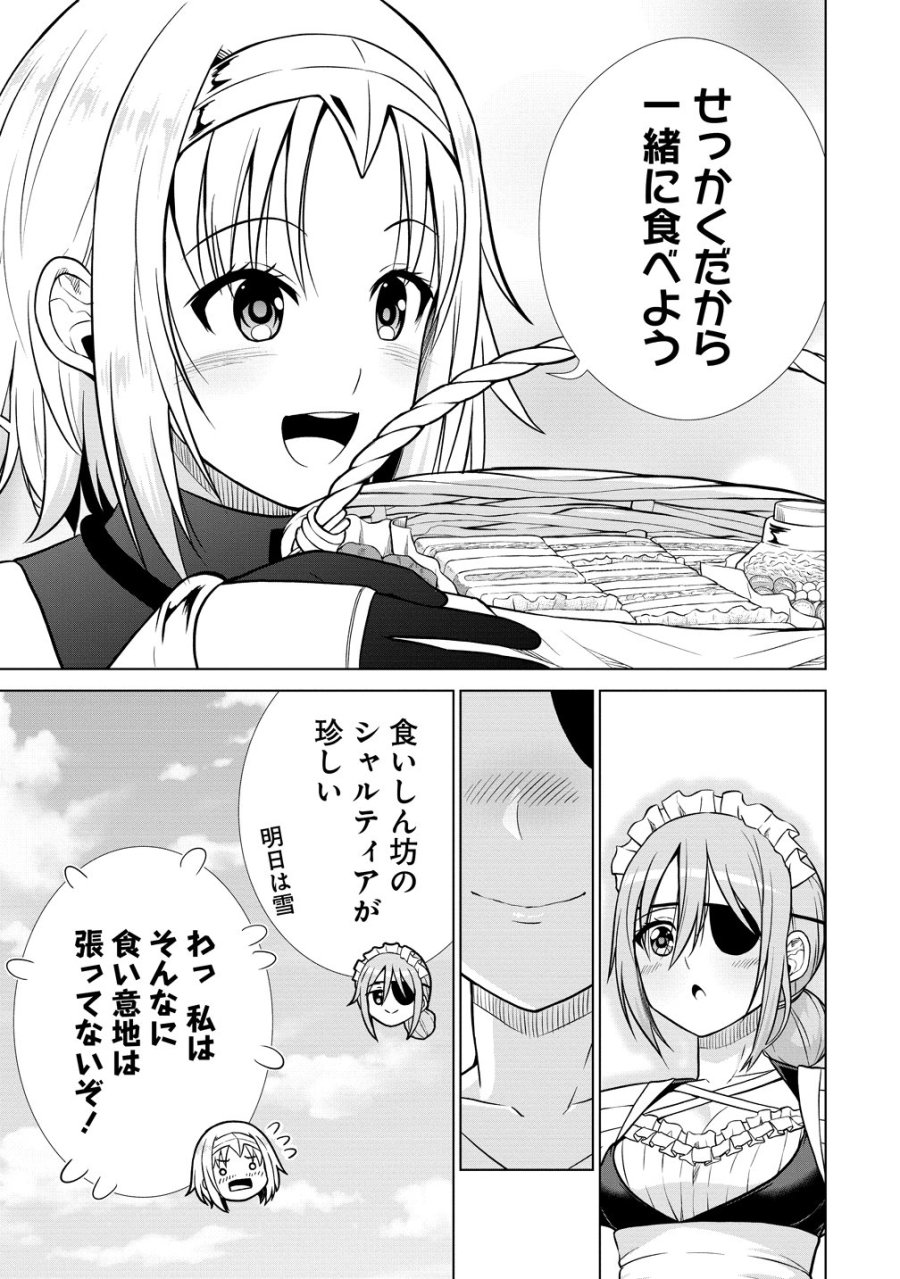 第3王子はスローライフをご所望 第39話 - Page 7