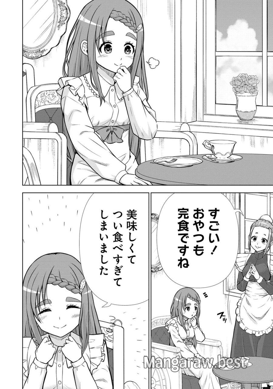 第3王子はスローライフをご所望 第39話 - Page 8