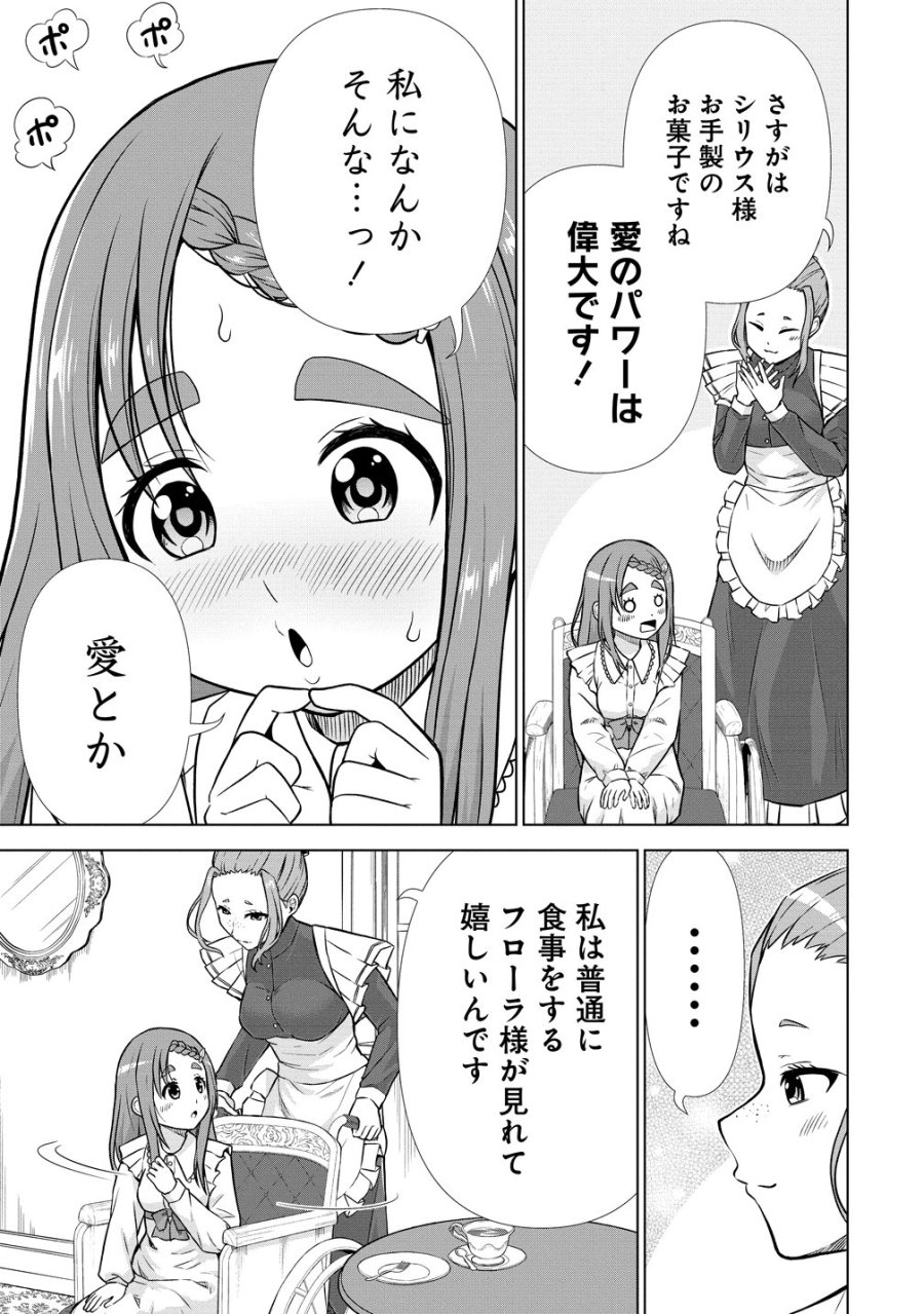 第3王子はスローライフをご所望 第39話 - Page 9