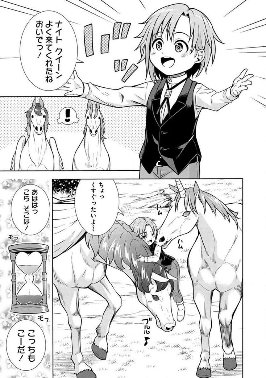 第3王子はスローライフをご所望 第9.2話 - Page 1