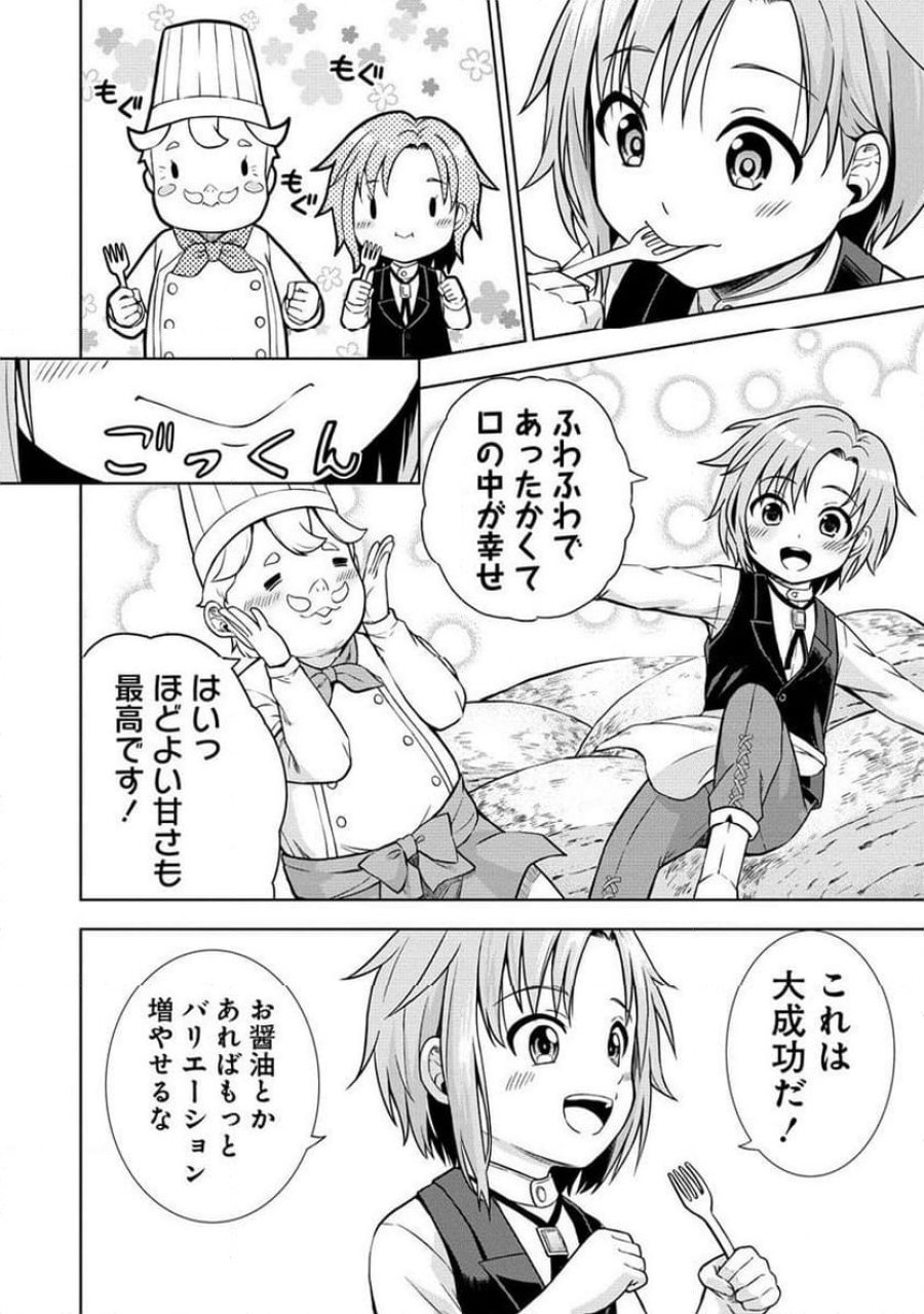 第3王子はスローライフをご所望 第9.2話 - Page 10