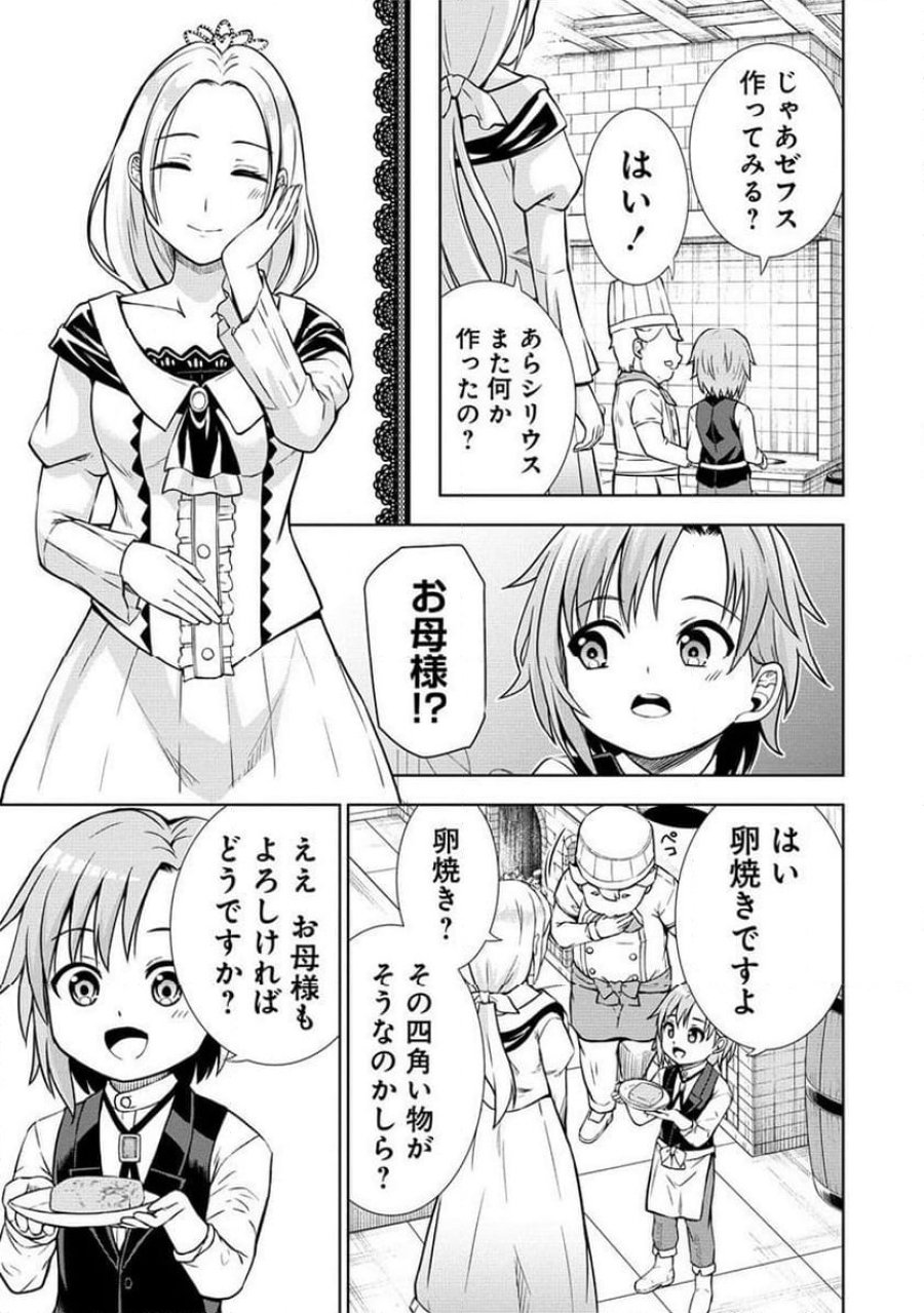 第3王子はスローライフをご所望 第9.2話 - Page 11