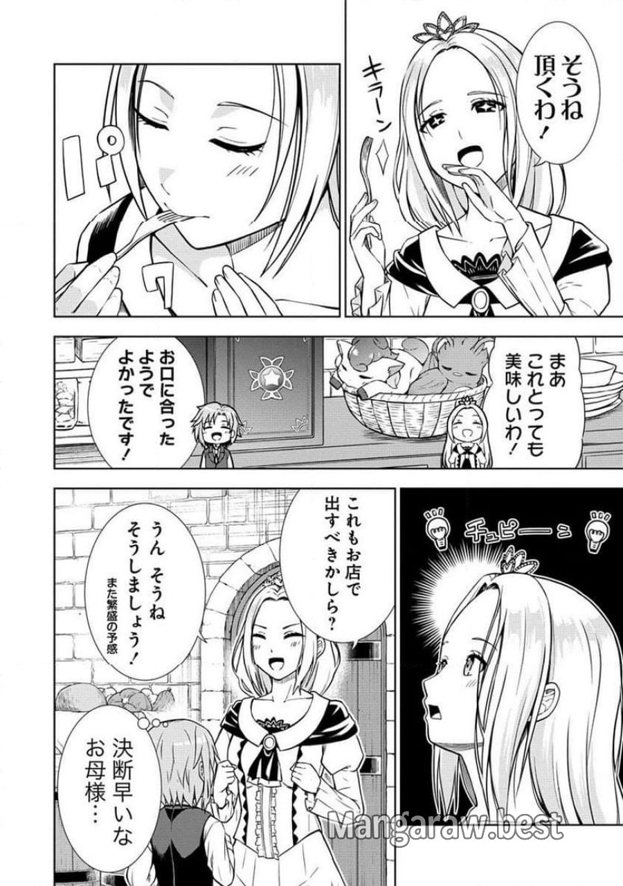 第3王子はスローライフをご所望 第9.2話 - Page 12