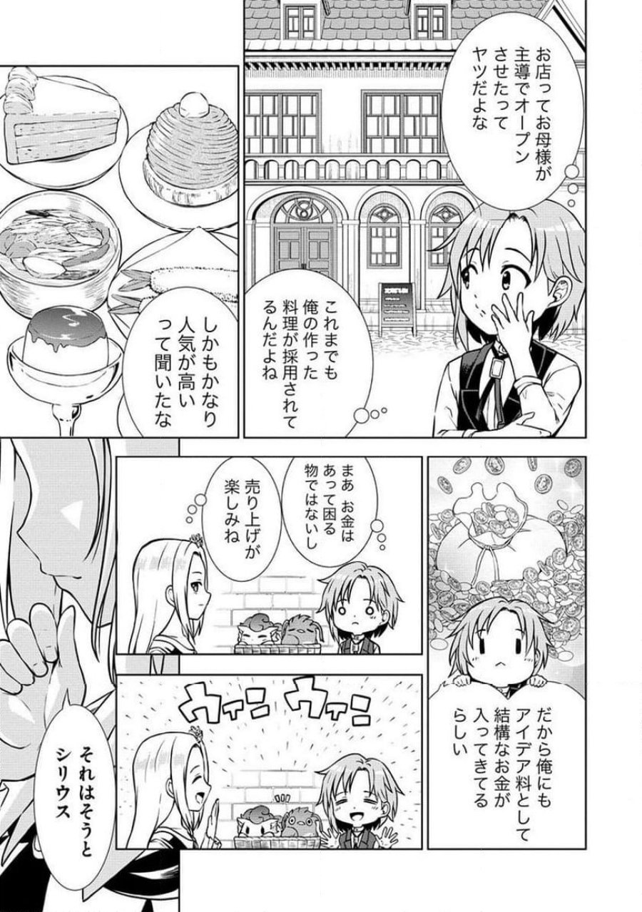 第3王子はスローライフをご所望 第9.2話 - Page 13