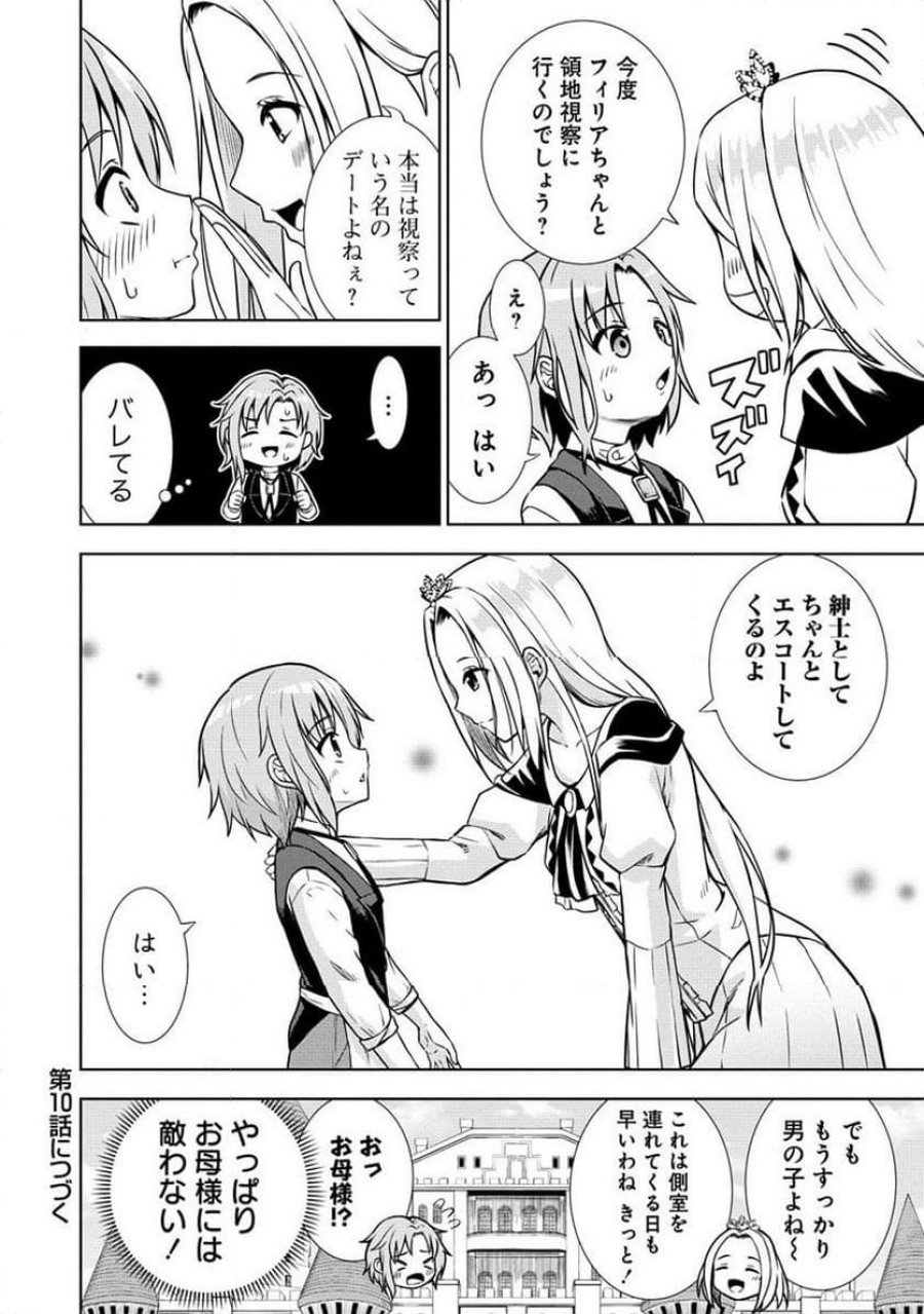 第3王子はスローライフをご所望 第9.2話 - Page 14