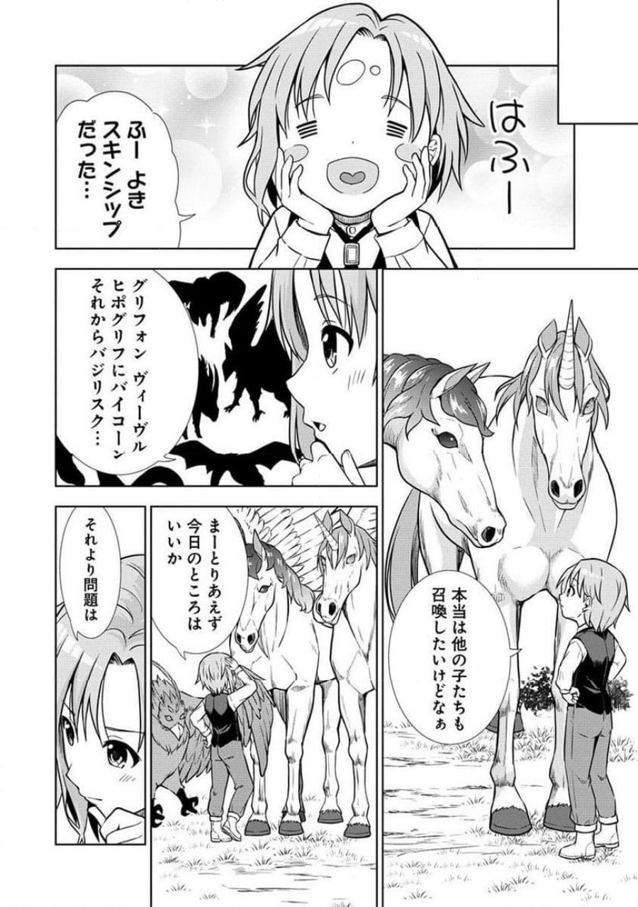 第3王子はスローライフをご所望 第9.2話 - Page 2
