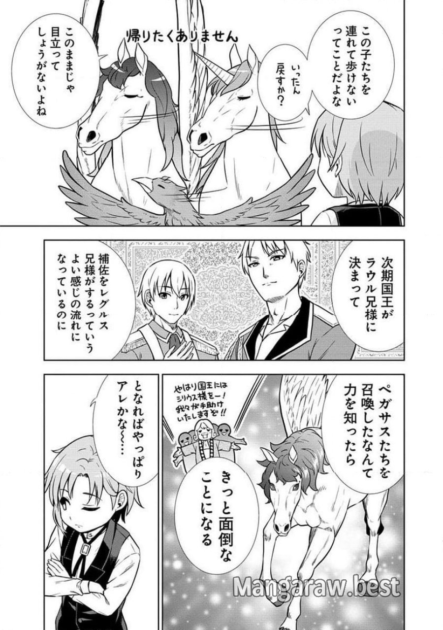 第3王子はスローライフをご所望 第9.2話 - Page 3