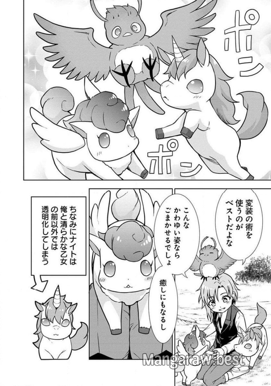第3王子はスローライフをご所望 第9.2話 - Page 4