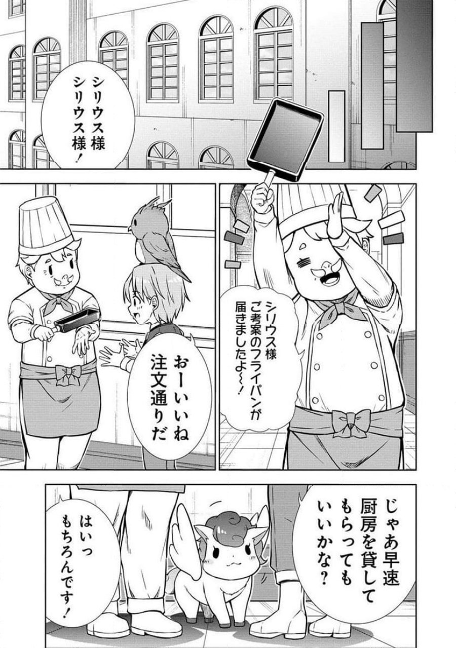 第3王子はスローライフをご所望 第9.2話 - Page 5