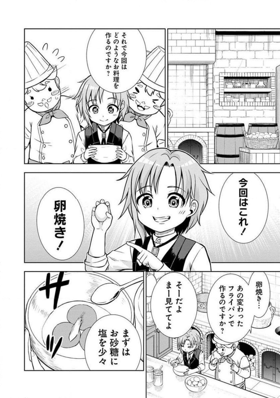 第3王子はスローライフをご所望 第9.2話 - Page 6