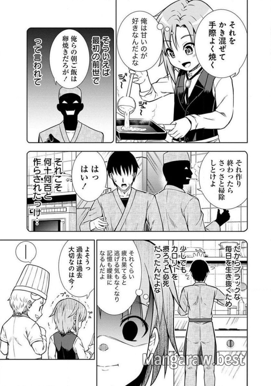 第3王子はスローライフをご所望 第9.2話 - Page 7