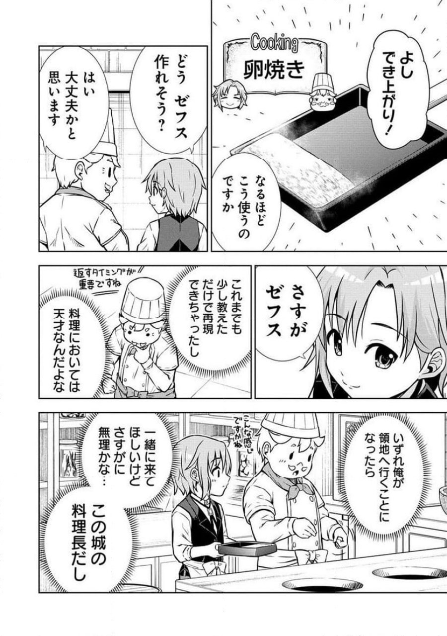 第3王子はスローライフをご所望 第9.2話 - Page 8