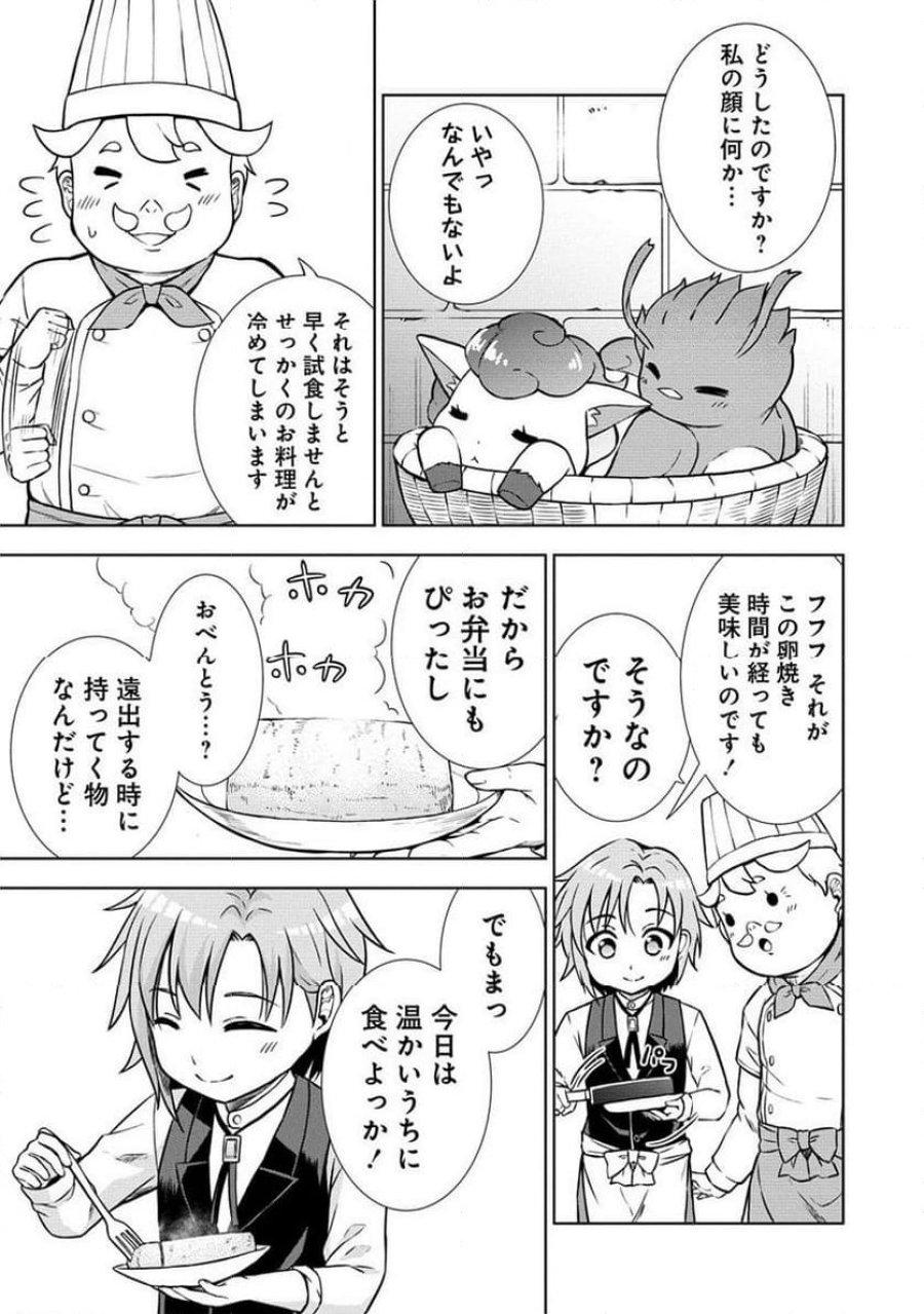 第3王子はスローライフをご所望 第9.2話 - Page 9
