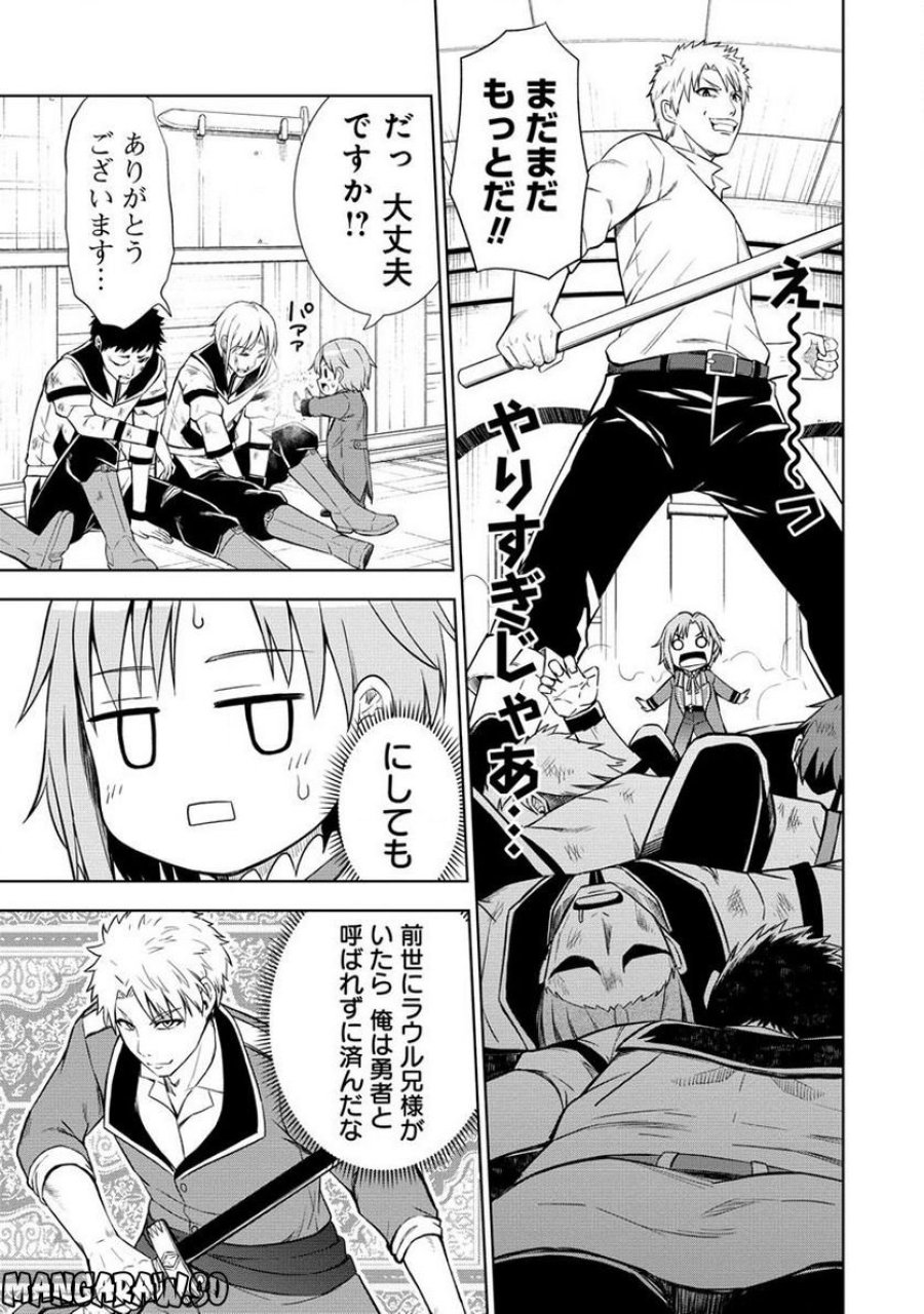 第3王子はスローライフをご所望 第2.2話 - Page 1