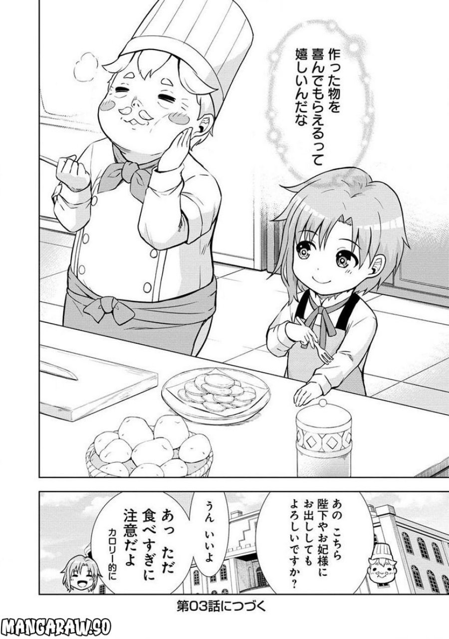 第3王子はスローライフをご所望 第2.2話 - Page 10