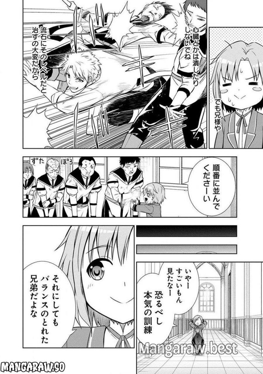 第3王子はスローライフをご所望 第2.2話 - Page 2
