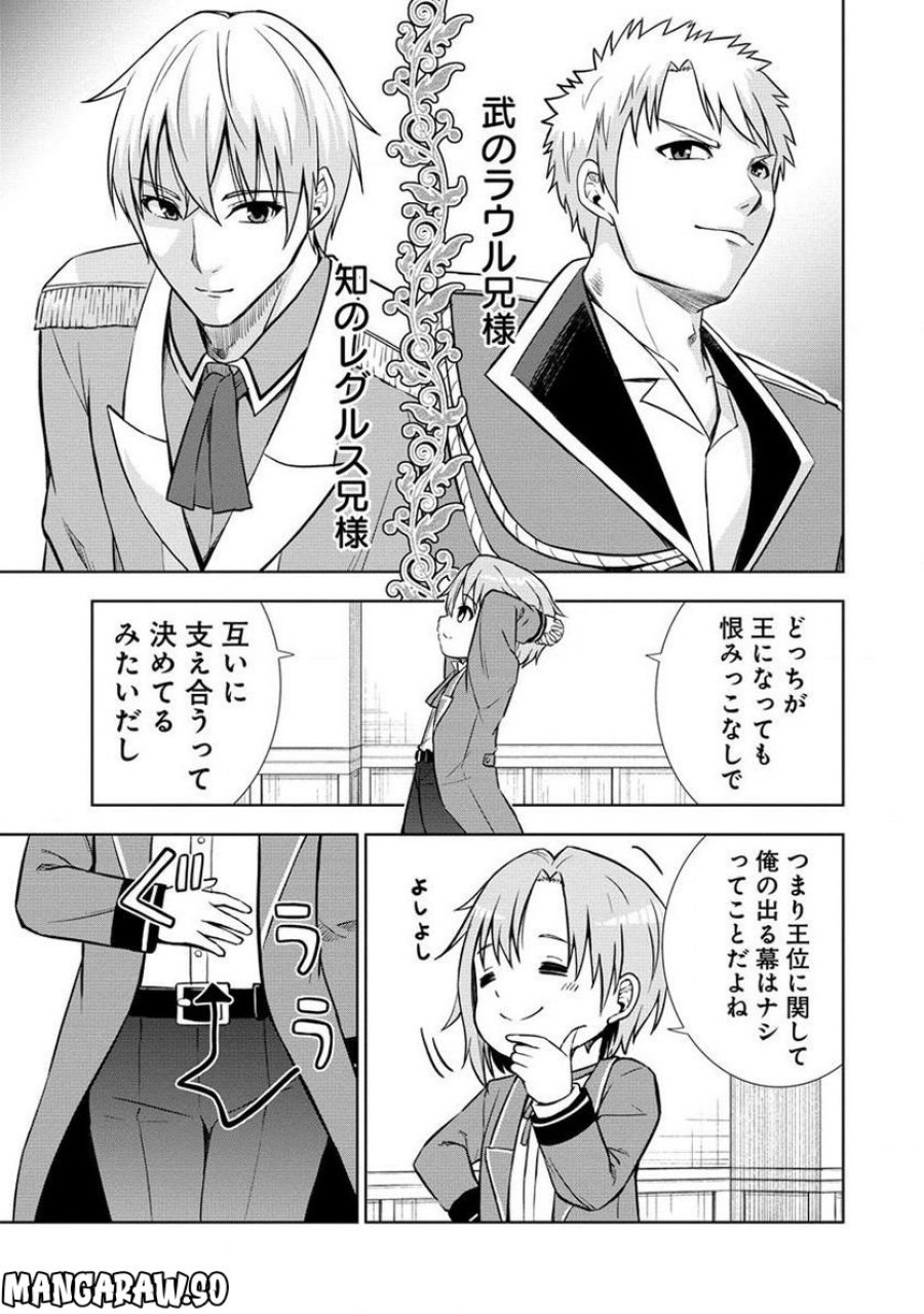第3王子はスローライフをご所望 第2.2話 - Page 3