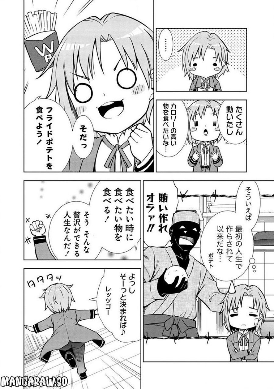 第3王子はスローライフをご所望 第2.2話 - Page 4