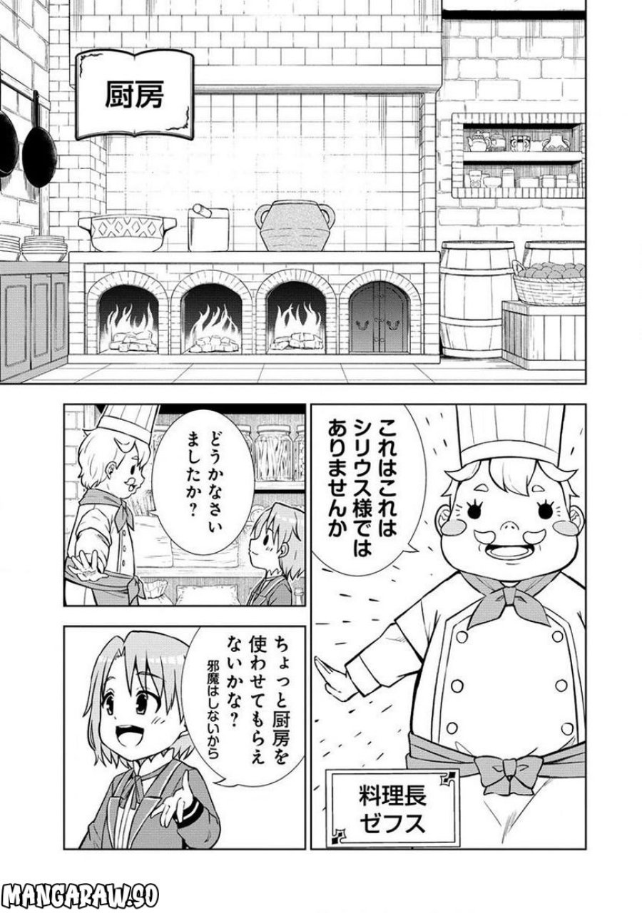 第3王子はスローライフをご所望 第2.2話 - Page 5