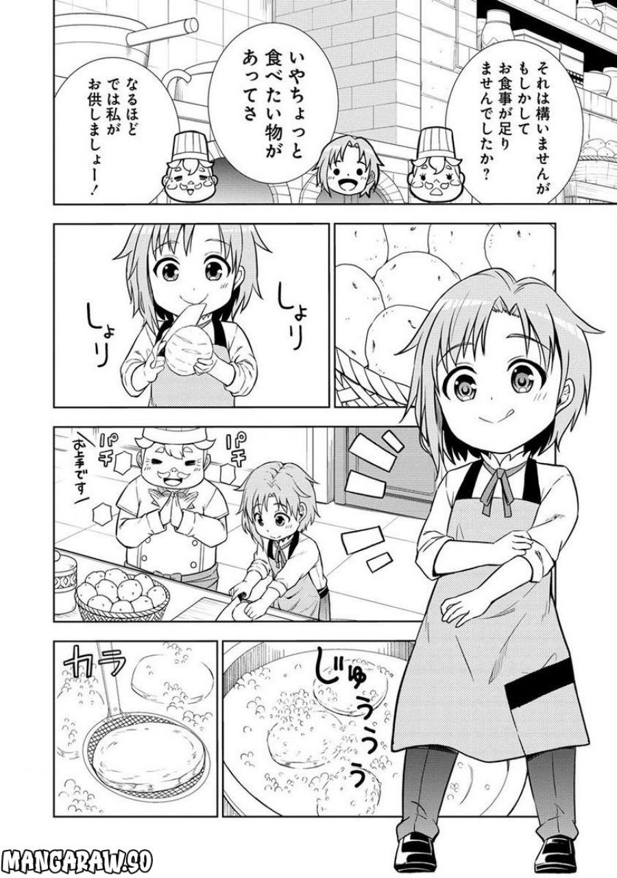 第3王子はスローライフをご所望 第2.2話 - Page 6